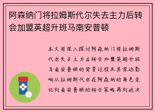 阿森纳门将拉姆斯代尔失去主力后转会加盟英超升班马南安普顿