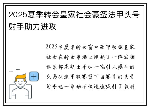 2025夏季转会皇家社会豪签法甲头号射手助力进攻 2025夏季转会皇家社会豪签法甲头号射手助力进攻