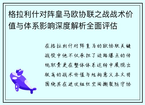 格拉利什对阵皇马欧协联之战战术价值与体系影响深度解析全面评估
