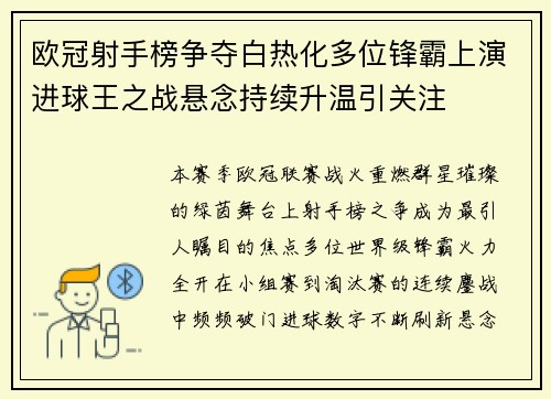 欧冠射手榜争夺白热化多位锋霸上演进球王之战悬念持续升温引关注
