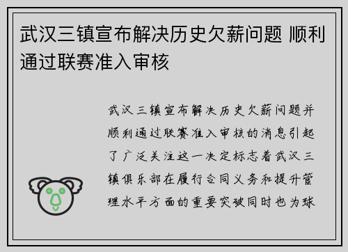 武汉三镇宣布解决历史欠薪问题 顺利通过联赛准入审核