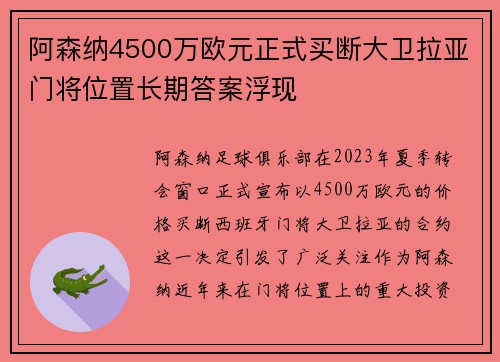 阿森纳4500万欧元正式买断大卫拉亚门将位置长期答案浮现 阿森纳4500万欧元正式买断大卫拉亚门将位置长期答案浮现